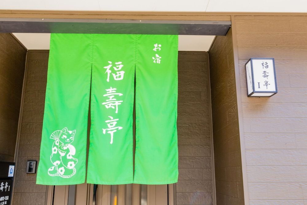 undefined Fukujutei 3