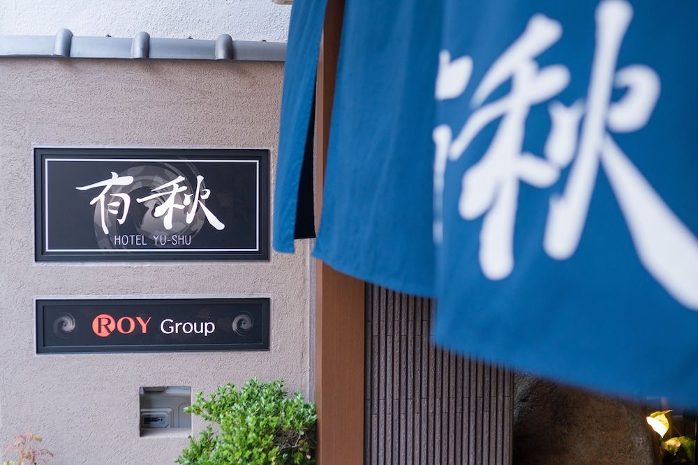 undefined Hotel Yu-shu 6