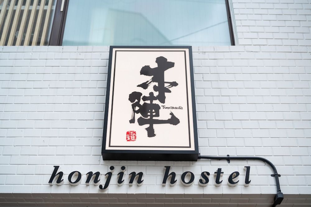 undefined Honjin Hostel 3