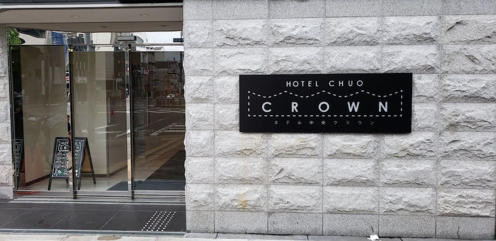 undefined Hotel Chuo Crown 3