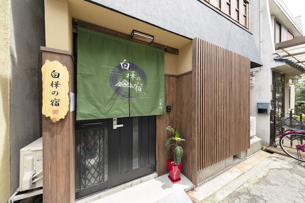 undefined Shirakabanoyado-Uehonmachi 5