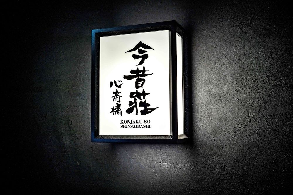 undefined KONJAKUSO Osaka Shinsaibashi "TARUKAISEN" Rooftop SPA 3