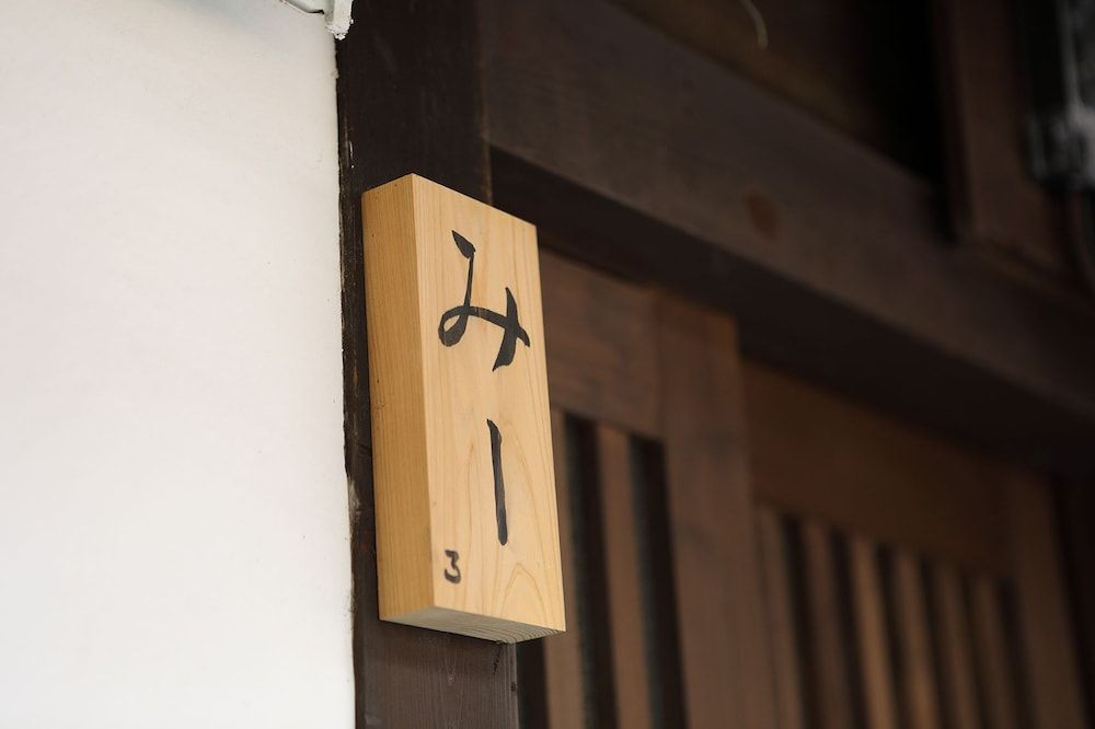 undefined Kyoto Gion no Yado 9