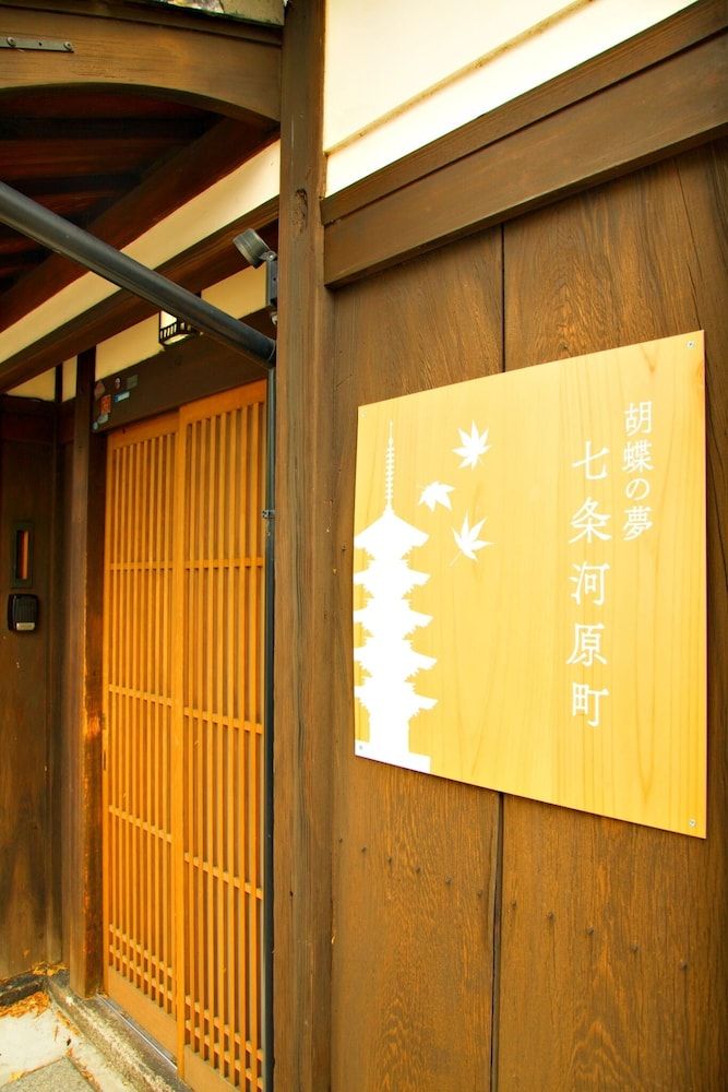 undefined Kochonoyume Nanajokawaramachi 5