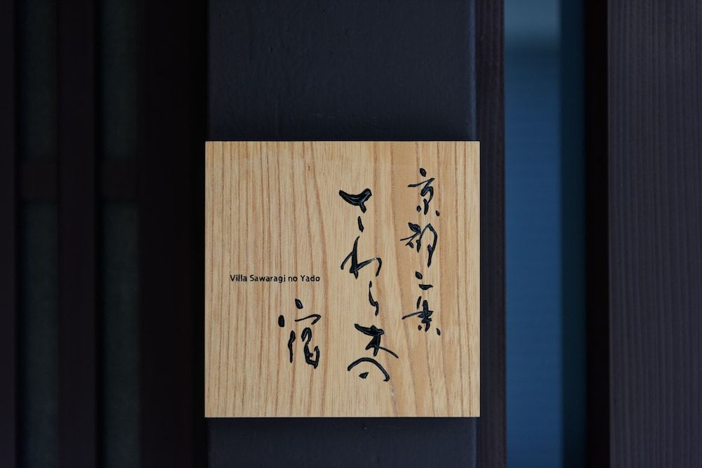 undefined Kyoto Nijo Sawaragi no Yado