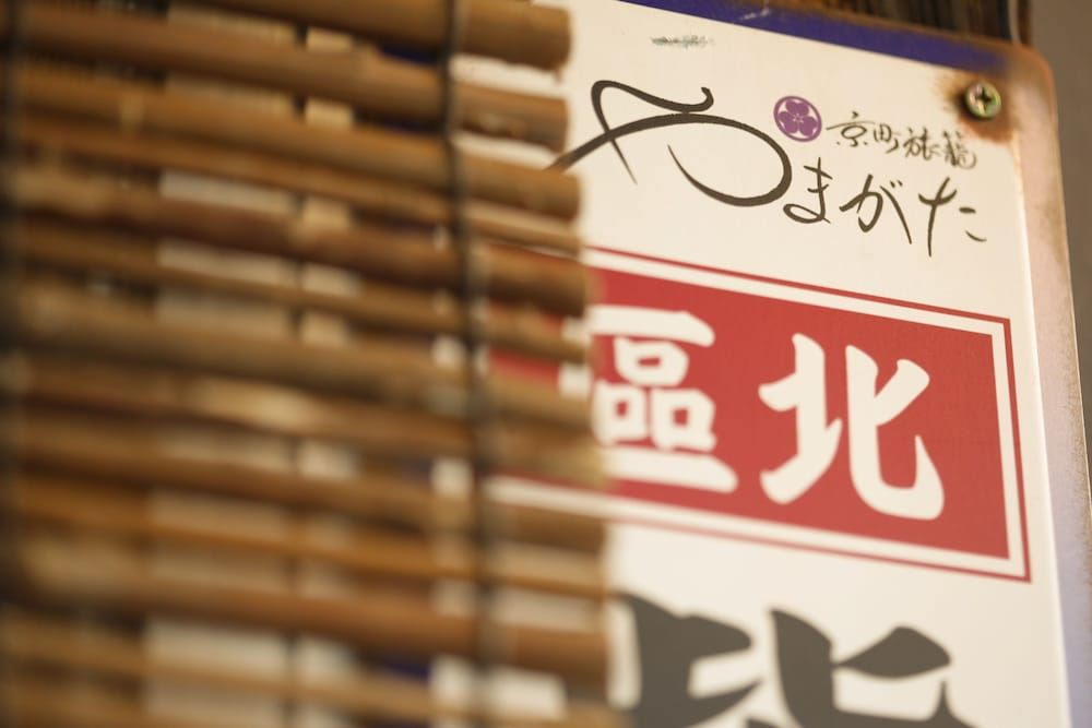 undefined Yamagata Kyomachi Hatago Daitokuji 4