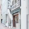 Hotel Vintage Tsukiji
