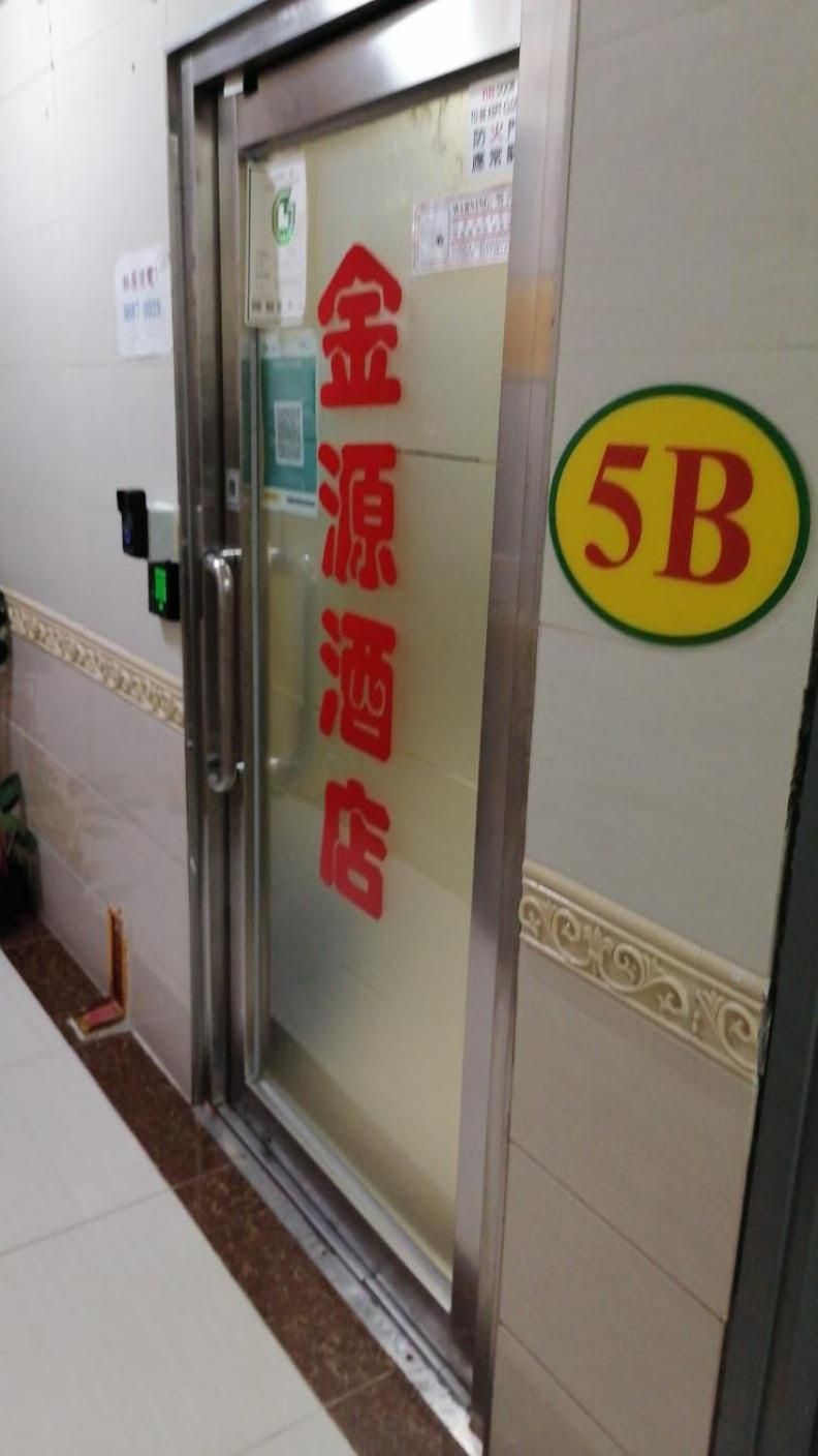 金源賓館 Golden Yuan Guest House