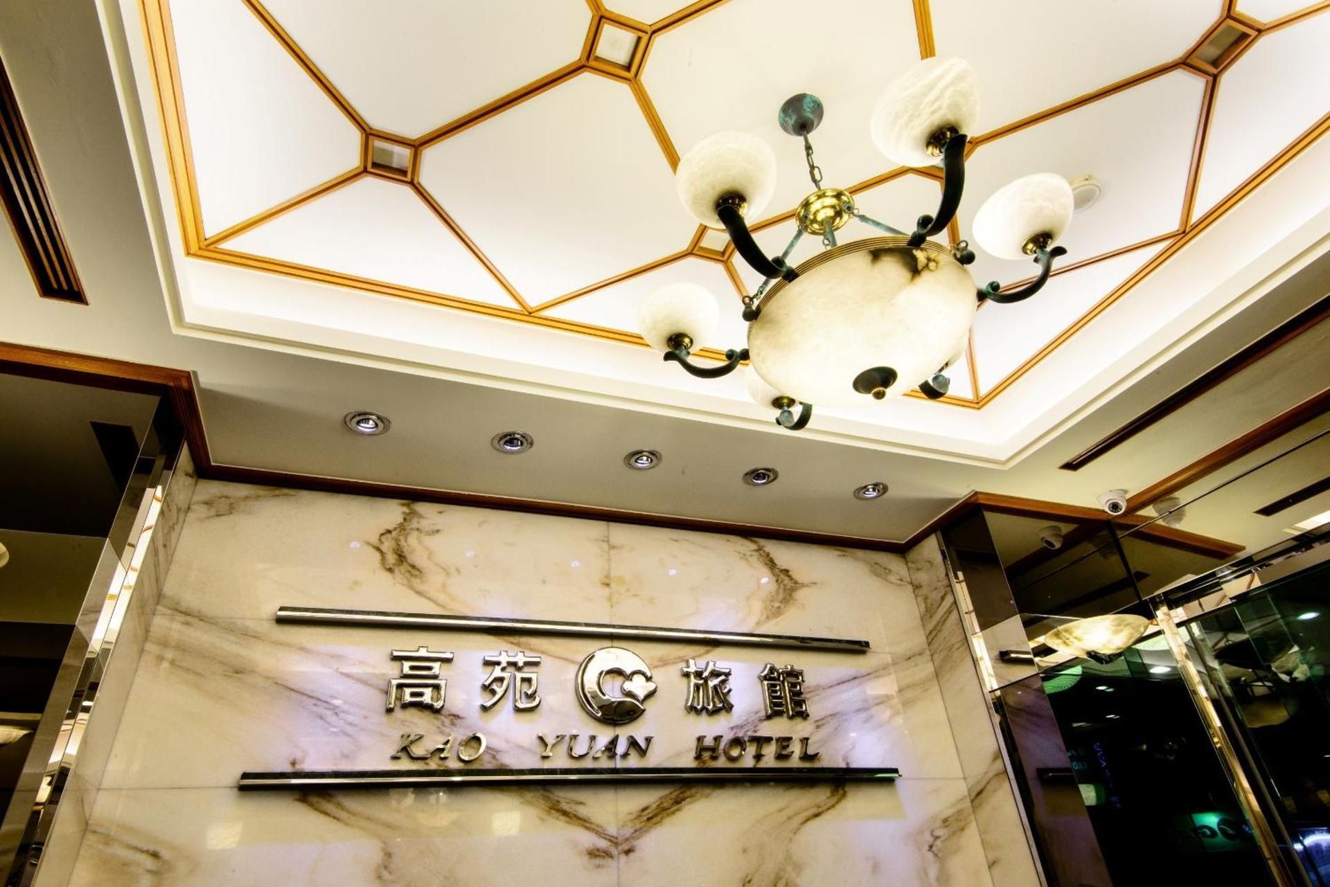 Kao Yuan Hotel - Zhong Zheng