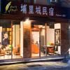 Nantou PuliTown BNB