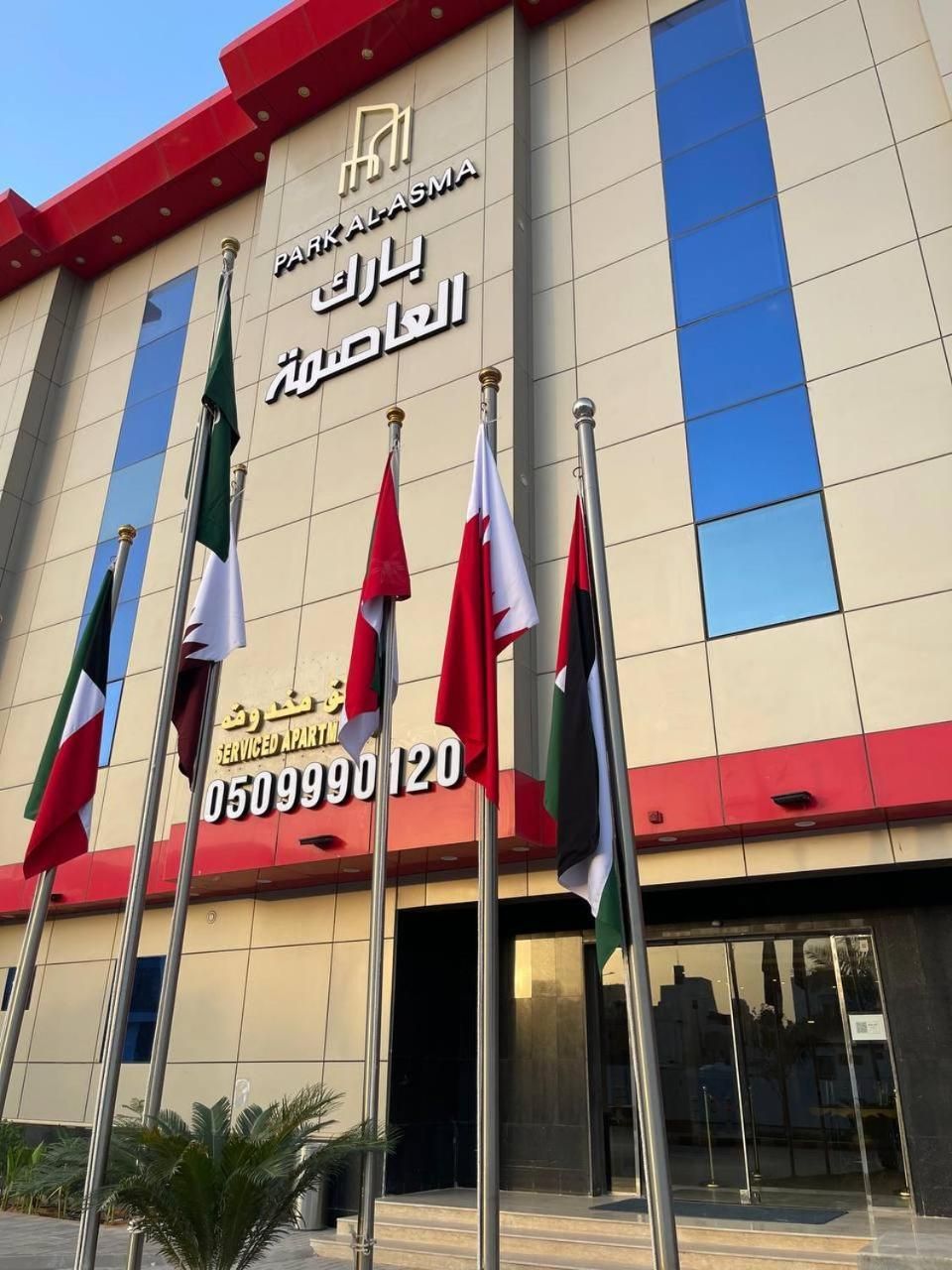 بارك العاصمة - Park Alasema