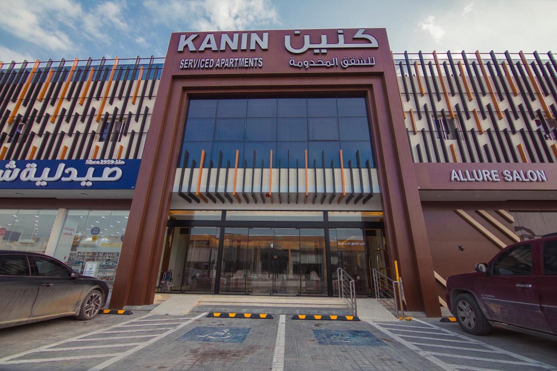 كنين للشقق المخدومة