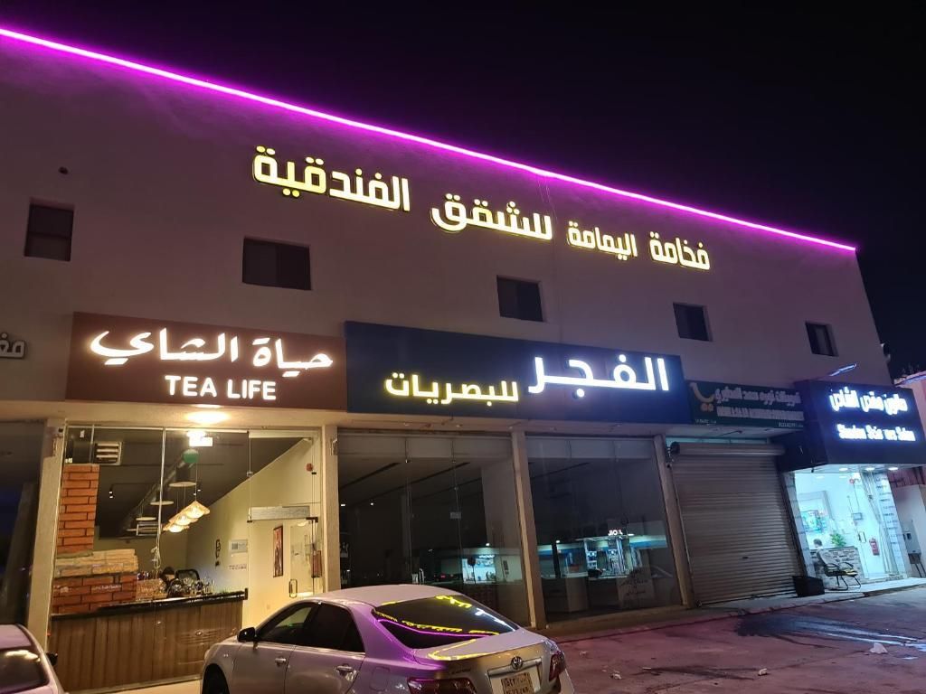 Fakhamat Al Yamama Hotel Apartments