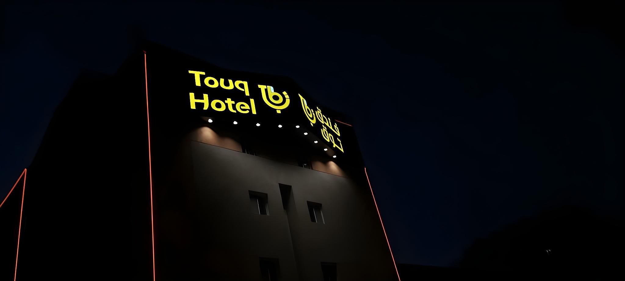 (touq balad hotel ) فندق توق بلد