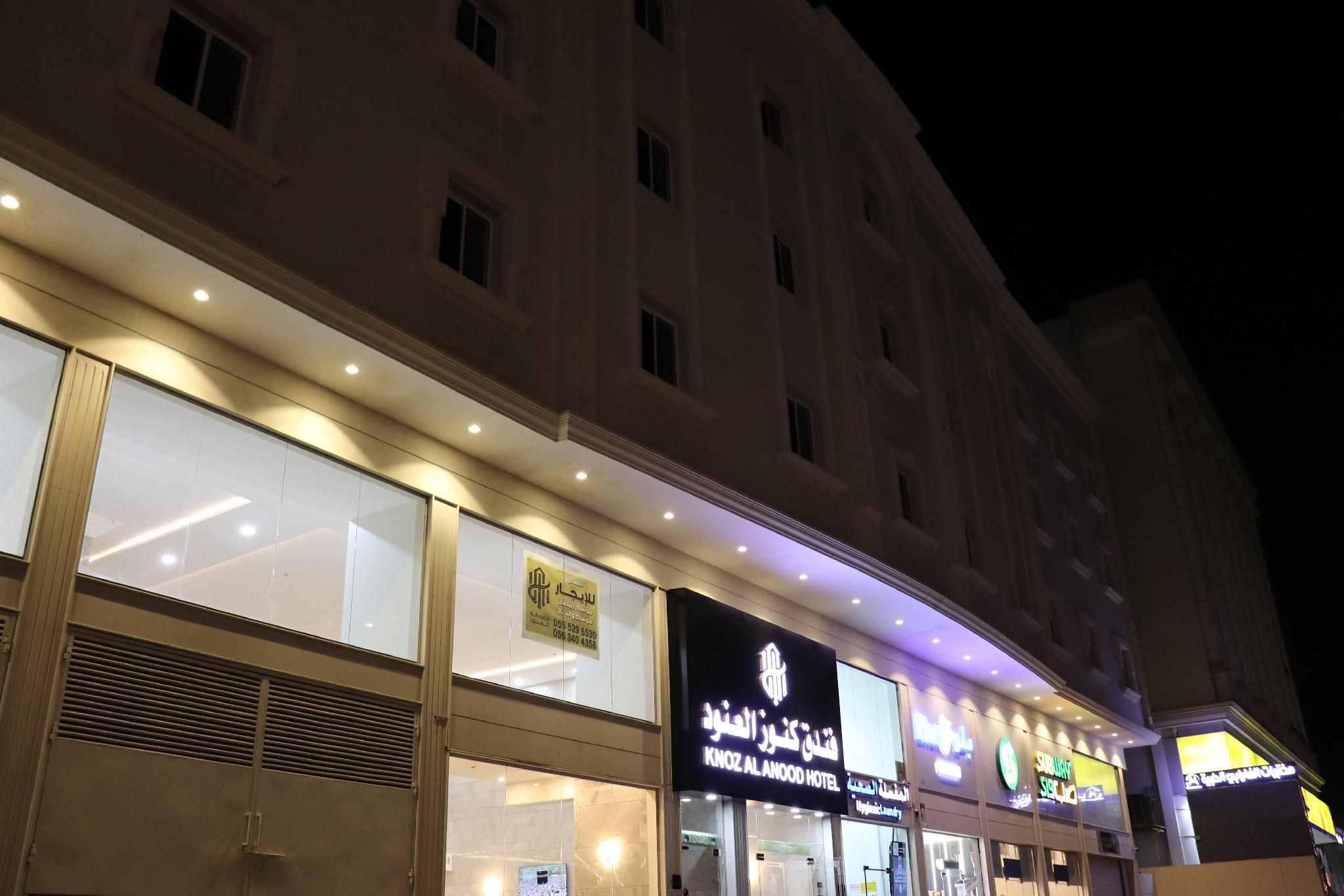 فندق كنوز العنود مكة - Knoz Al Anood Hotel Makkah