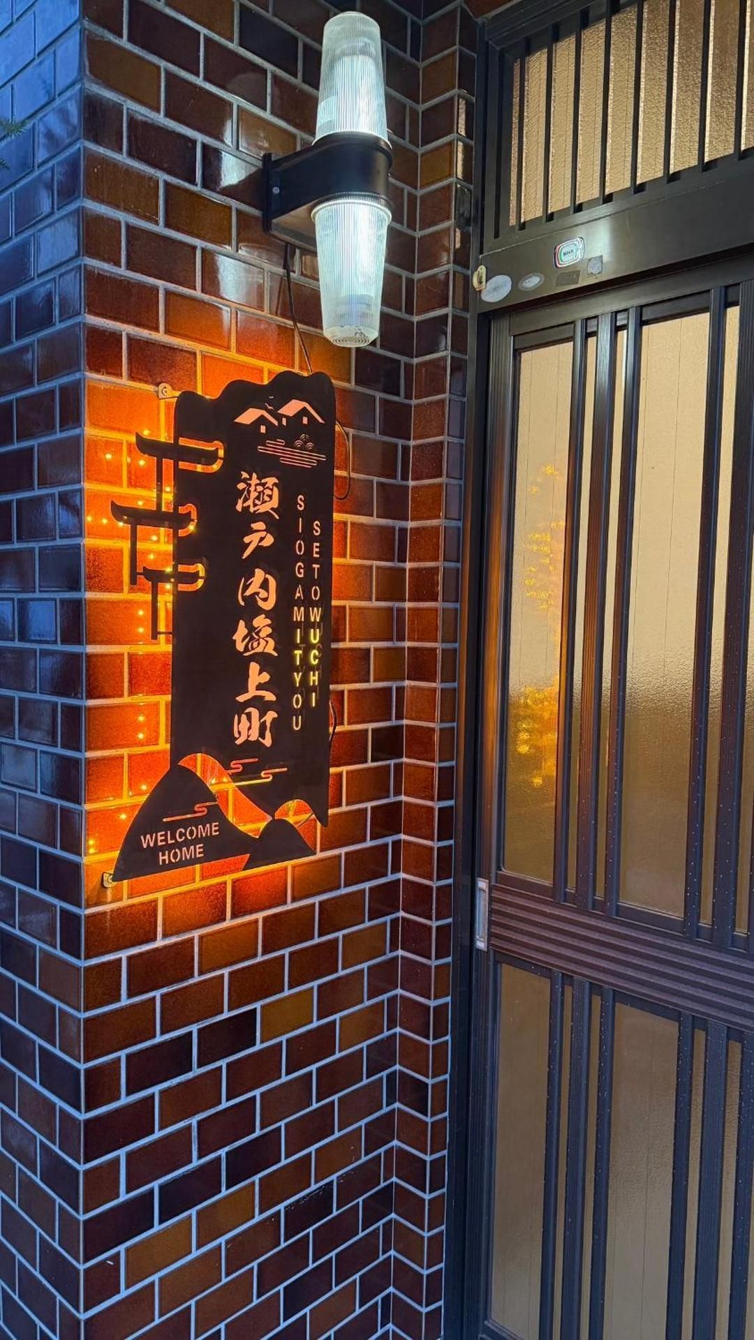 瀬戸内塩上町