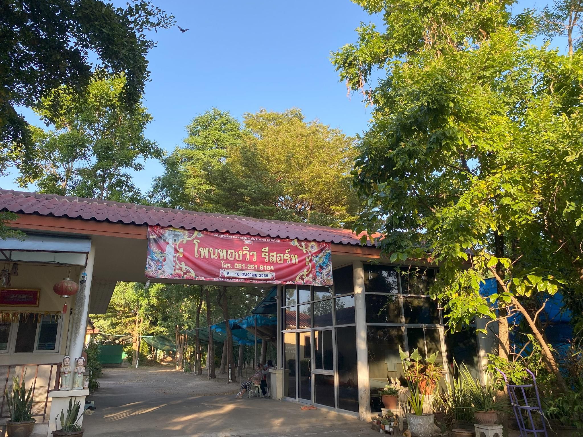 Pon Thong View Resort