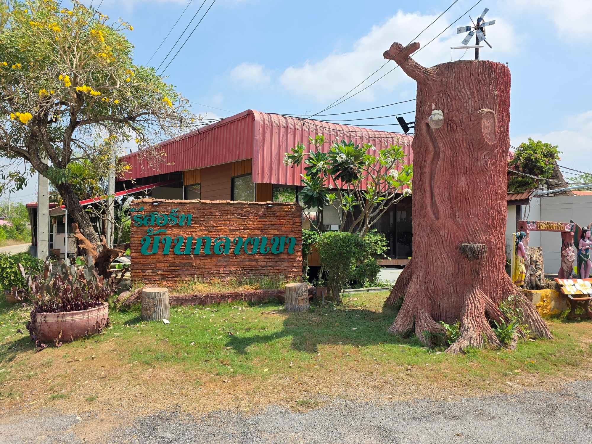 Banklangkhao resort uthai thani