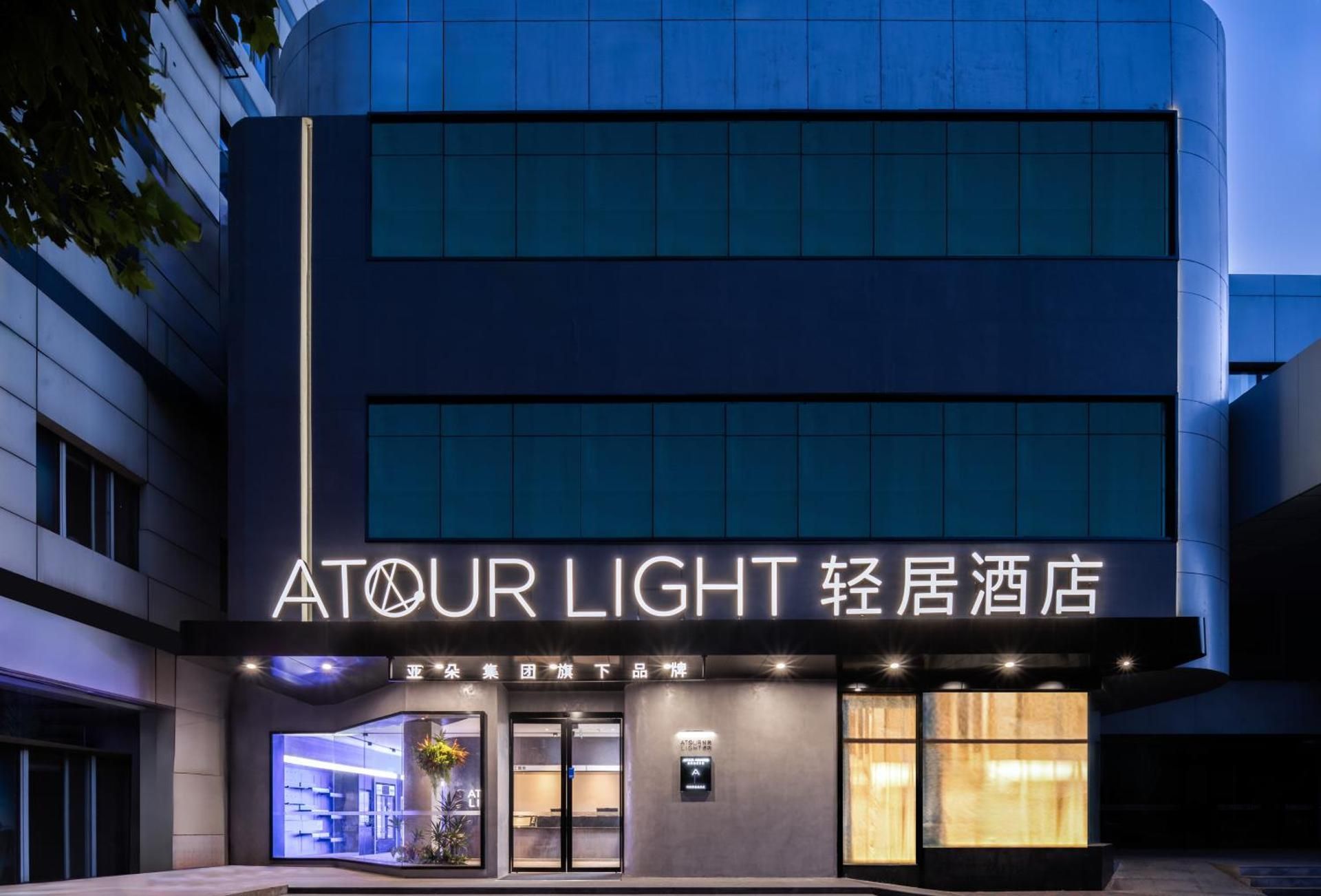 Atour Light Hotel Shijiazhuang Railway Station Art Center