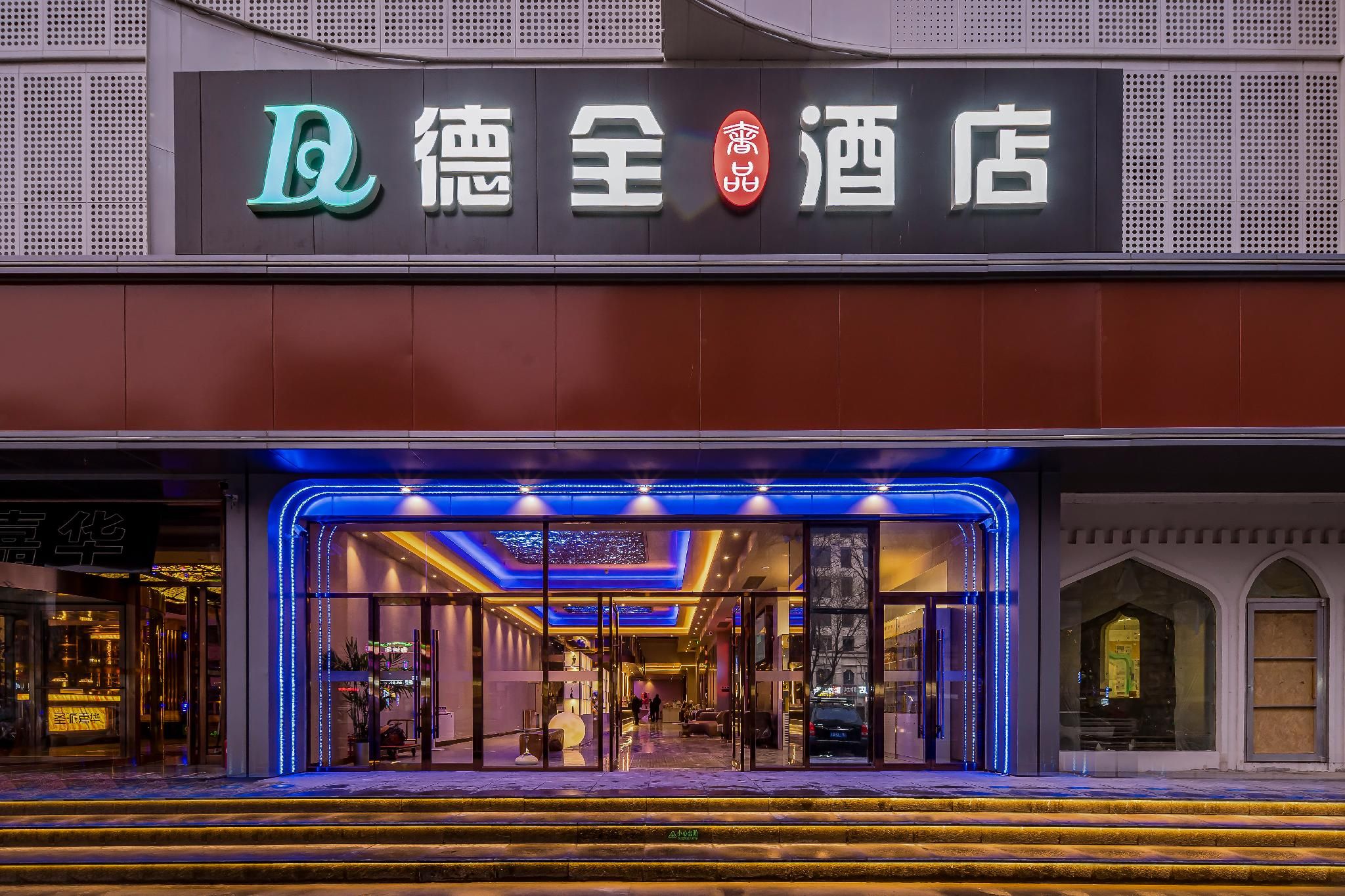 Dequan Luxury Hotel (Chaoyang High-speed Railway Station Shilibao Metro Station)