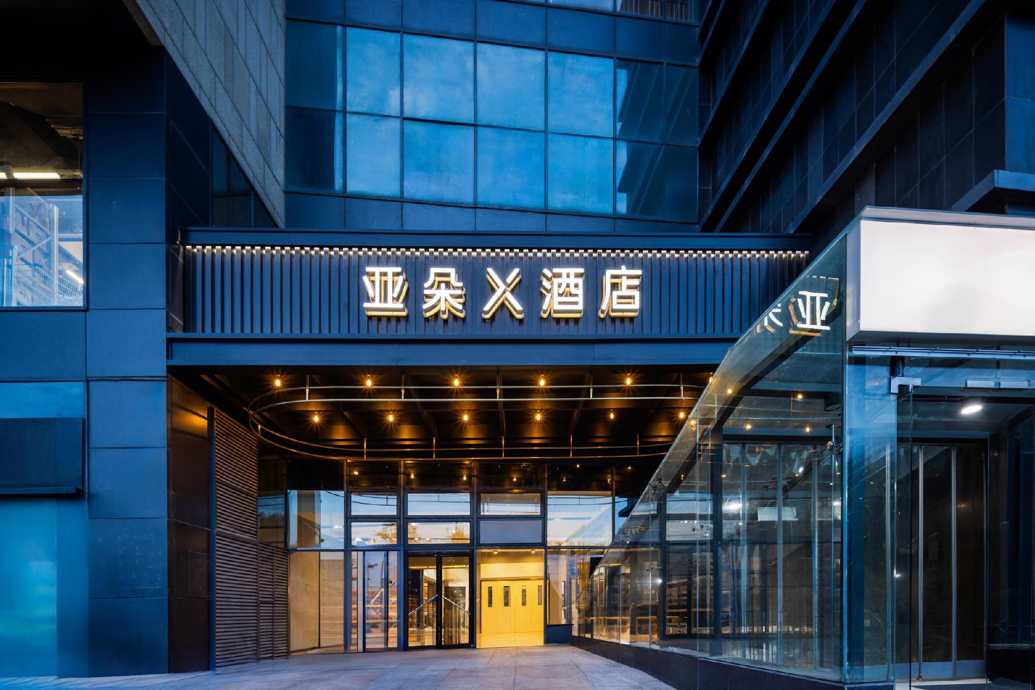 Atour X Hotel Beijing Dacheng Road PLA 301 Hospital