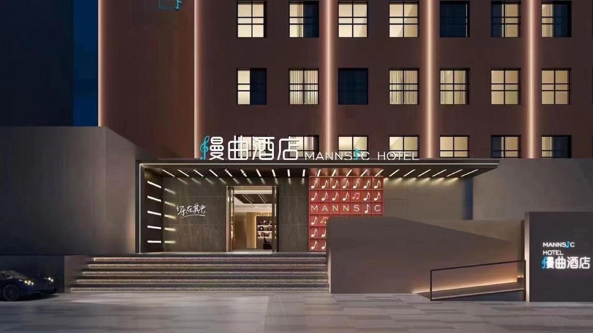 MANNSIC HOTEL （Beijing Zoo University of Finance and Economics） 漫曲酒店北京动物园财经大学店