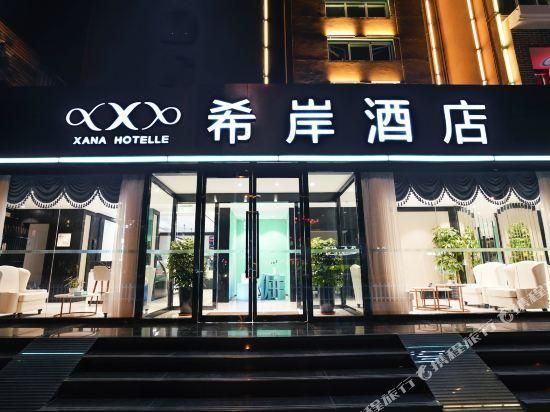 Xana Hotelle· Beijing Changping Subway Station Gulou South Street