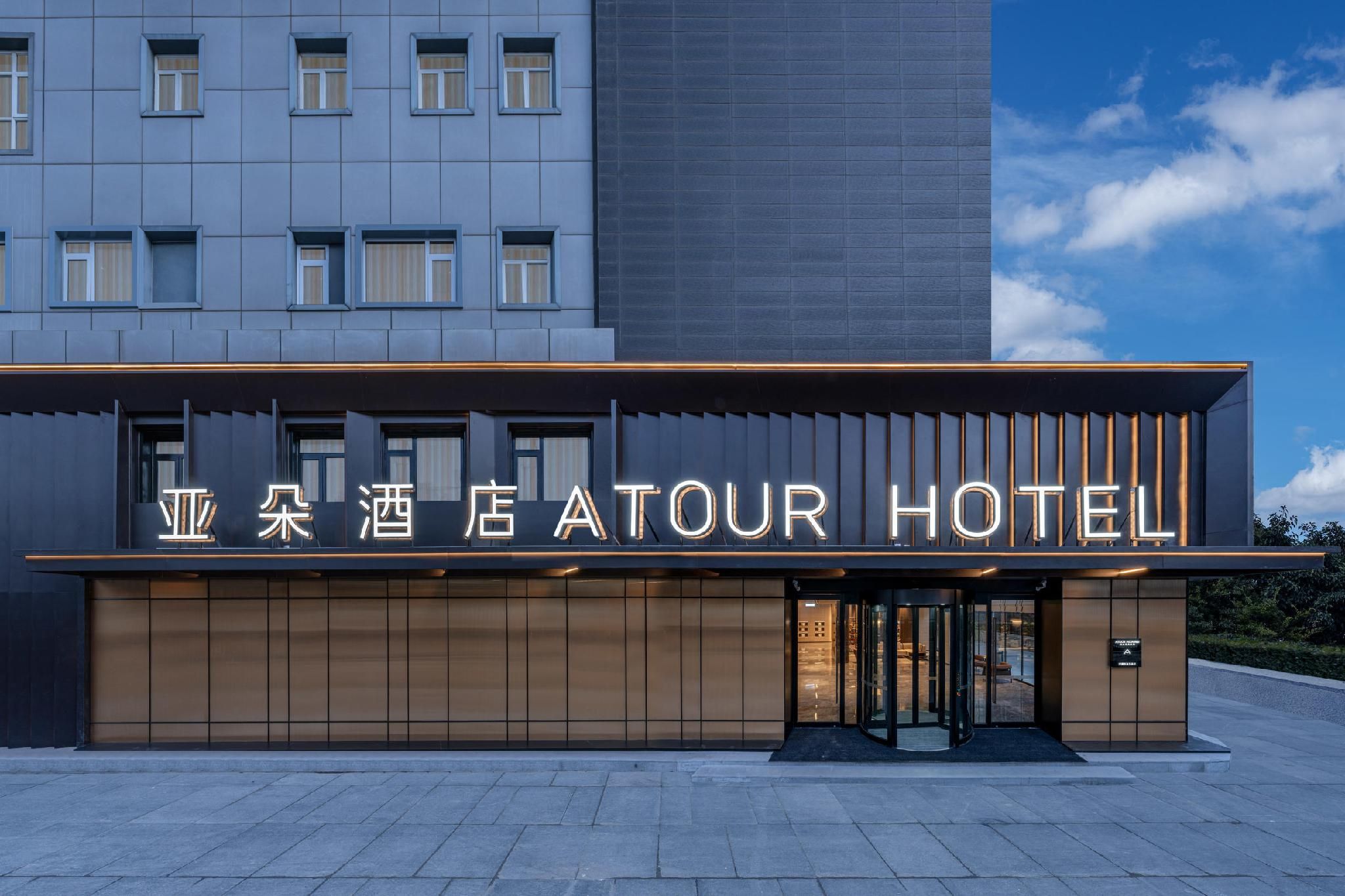 Atour Hotel Beijing National Stadium Anzhenmen Metro Station