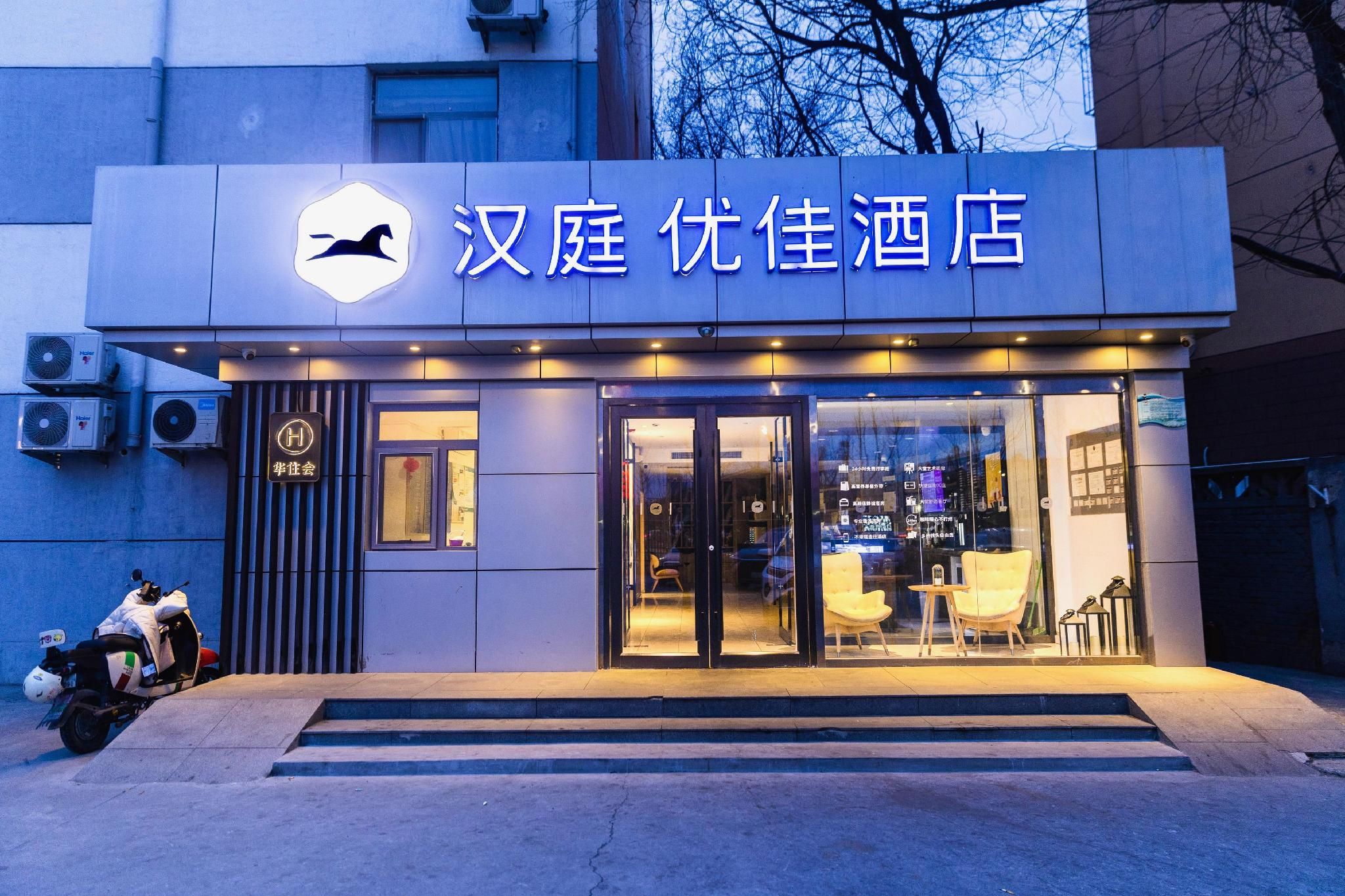 Hanting Premium Hotel Beijing Tongzhou Orchard Huandao