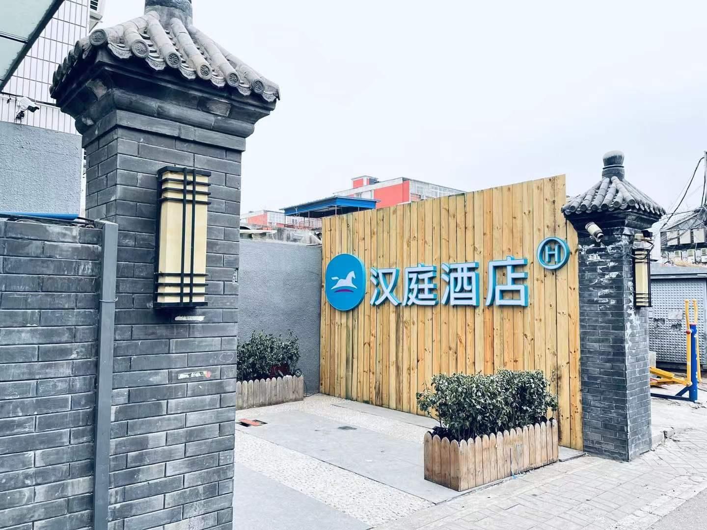 Hanting Hotel Beijing Xinjiekou Jishuitan Hospital