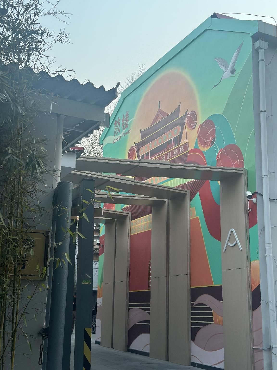 Atour Hotel Beijing Drum Tower