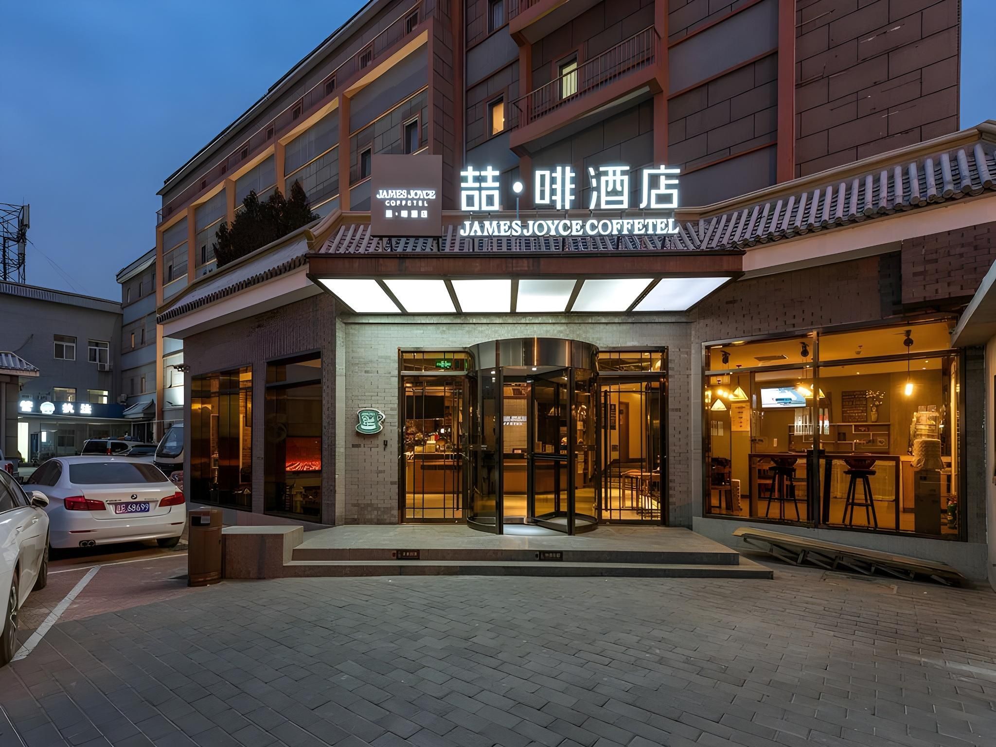 James Joyce Coffetel Beijing Bell And Drum Tower Branch