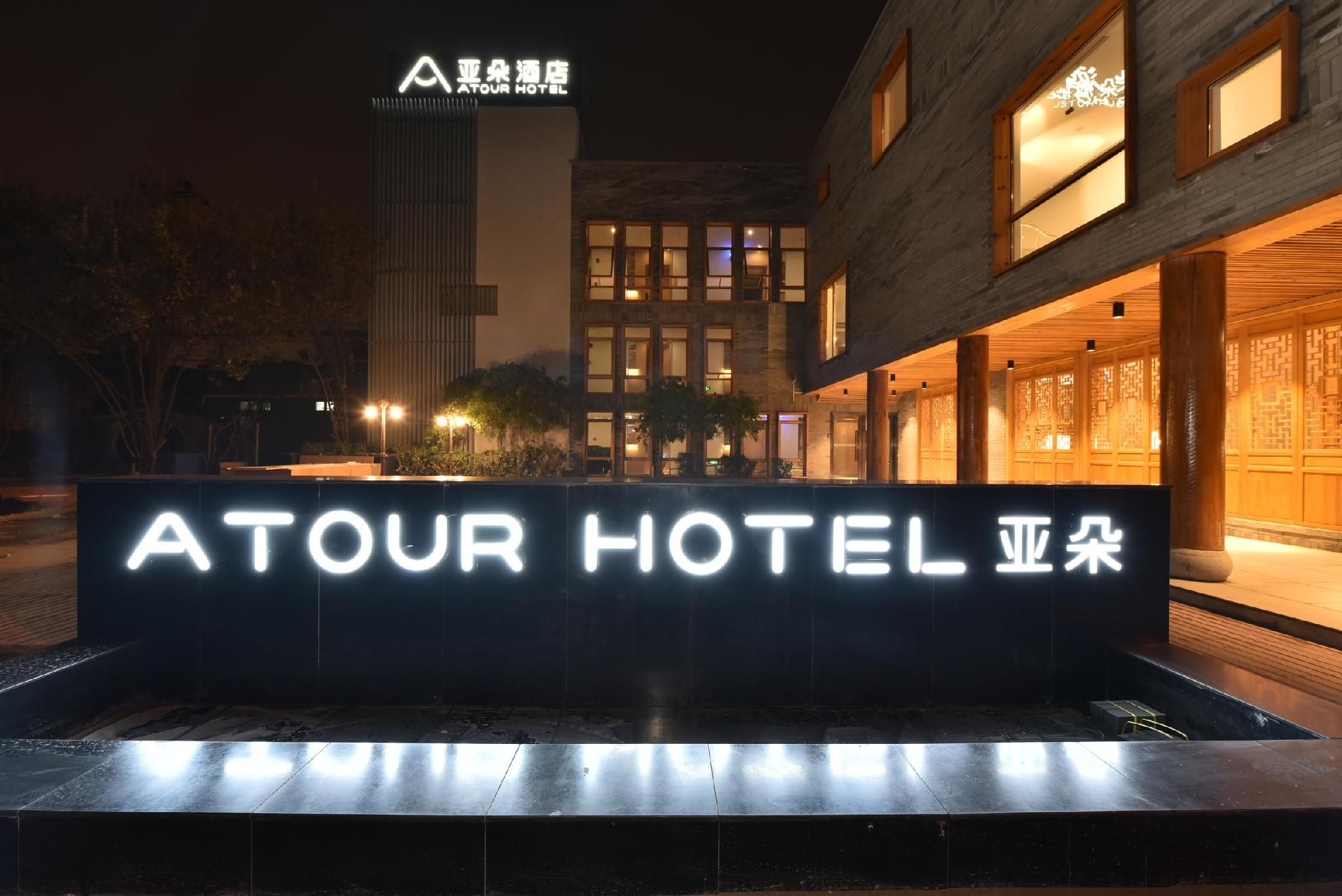 Atour Hotel Beijing Nanluo Guxiang