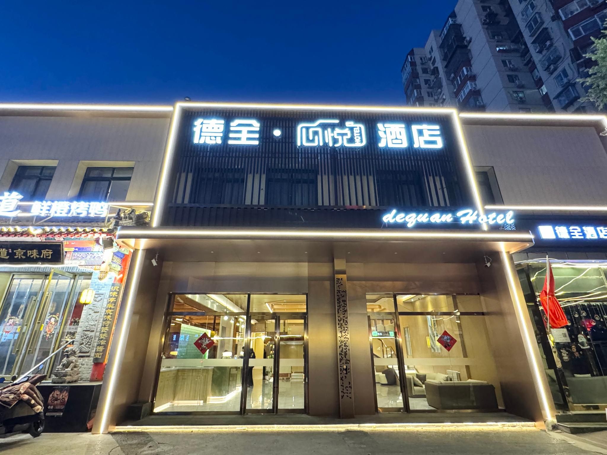 Dequan Hotel (Beijing Chaoyang Park Jintai Road Subway Station Store)