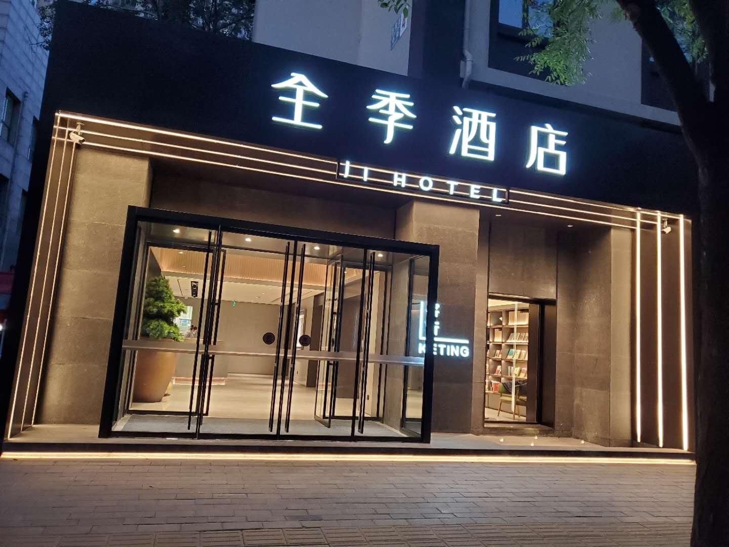 Ji Hotel Beijing International Exhibition Sanyuan West Bridge