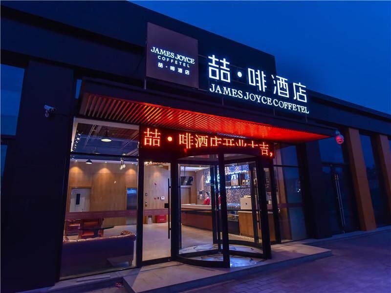 James Joyce Coffetel·Beijing Happy Valley Fatou Metro Station