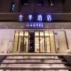 JI Hotel Harbin Dacheng Street Nangang District Government