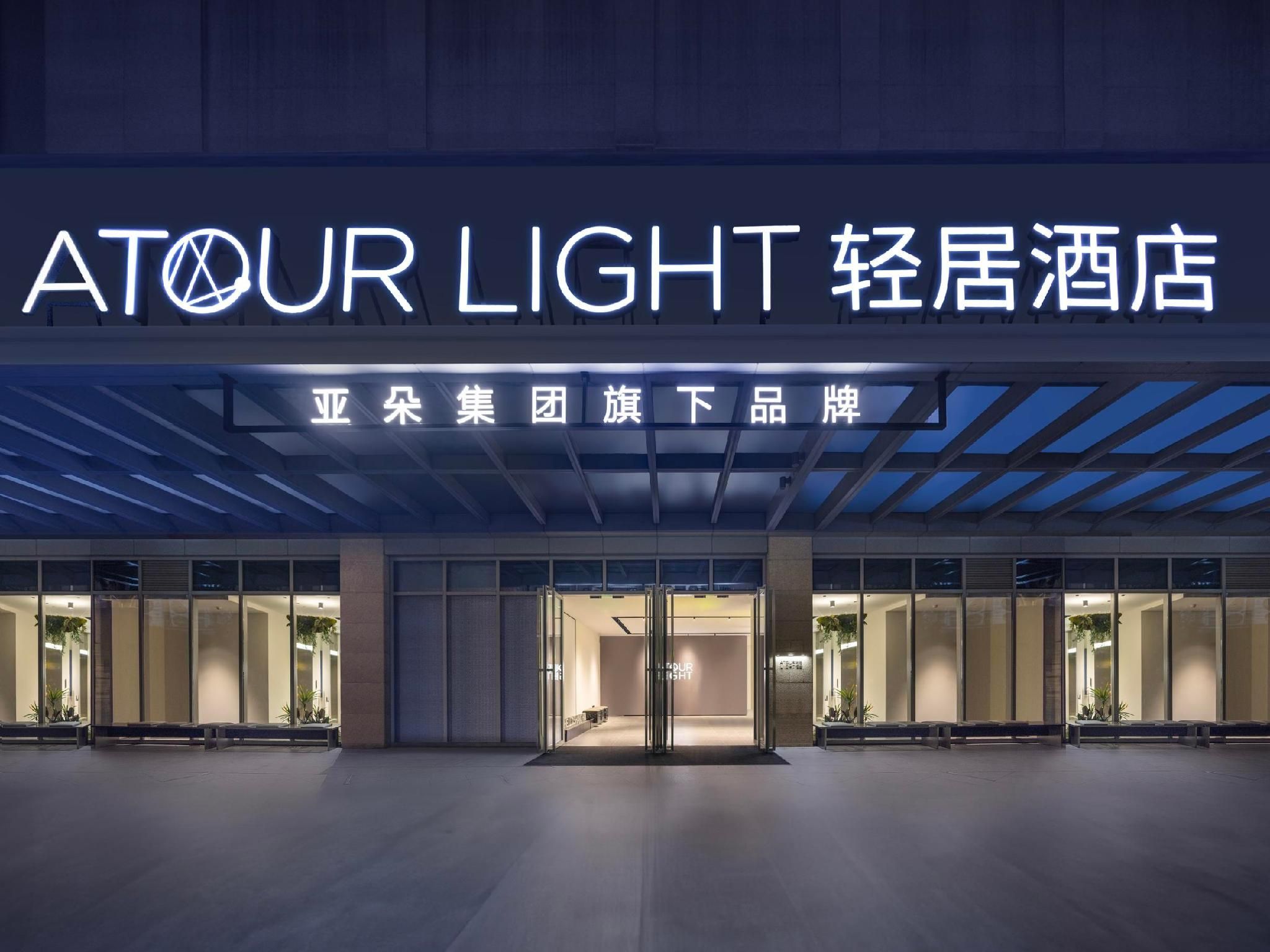 Atour Light Hotel Shanghai The Bund Dashijie