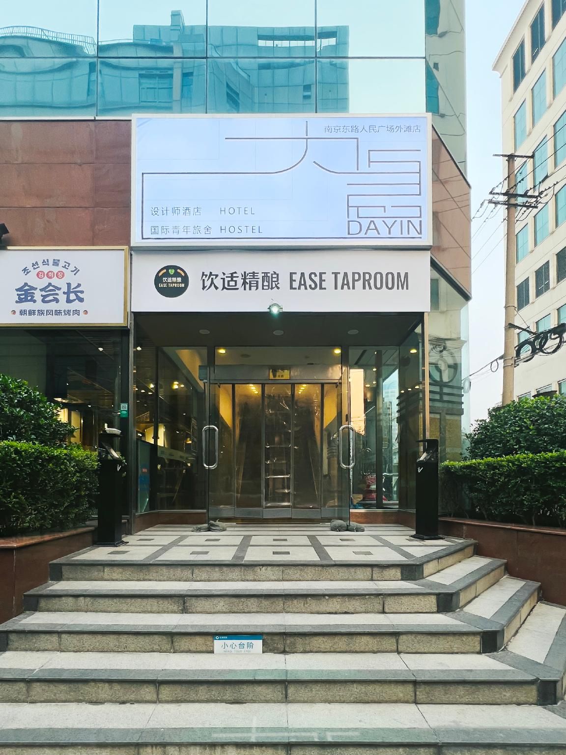 Dayin International Youth Hostel - East Nanjing Road & The Bund