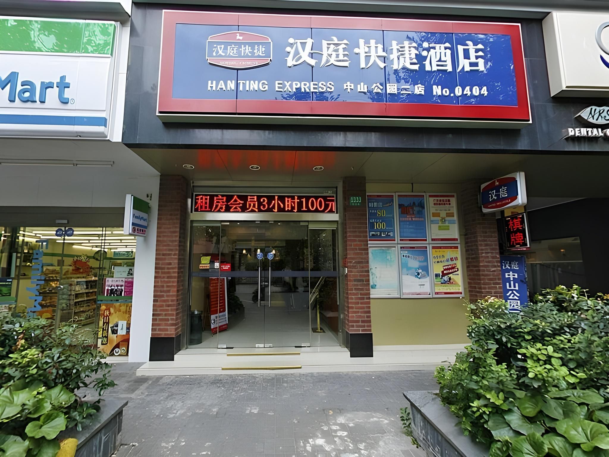 Hanting Hotel Shanghai Zhongshan Park Metro Station