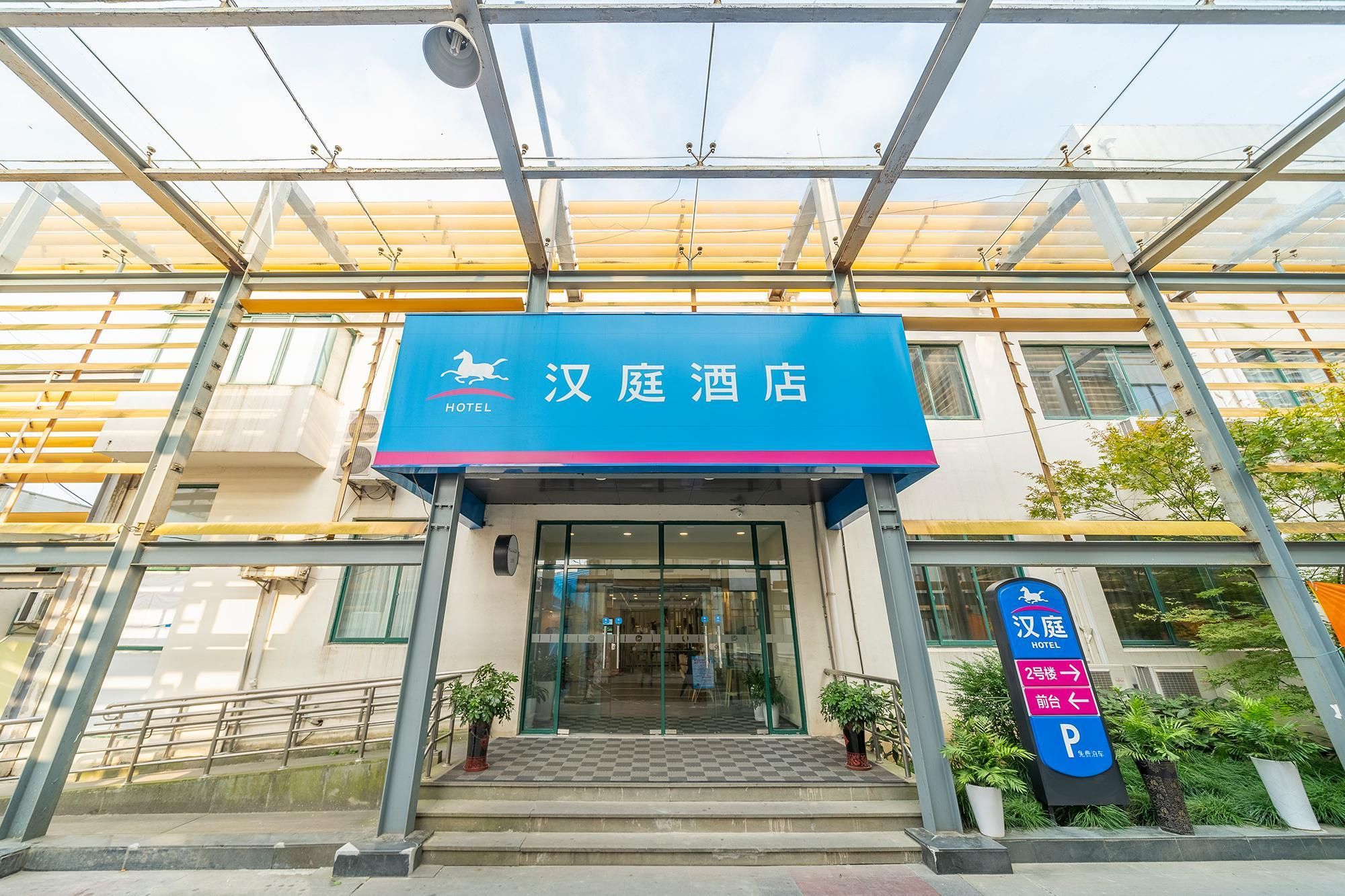 Hanting Hotel Shanghai Zhangjiang