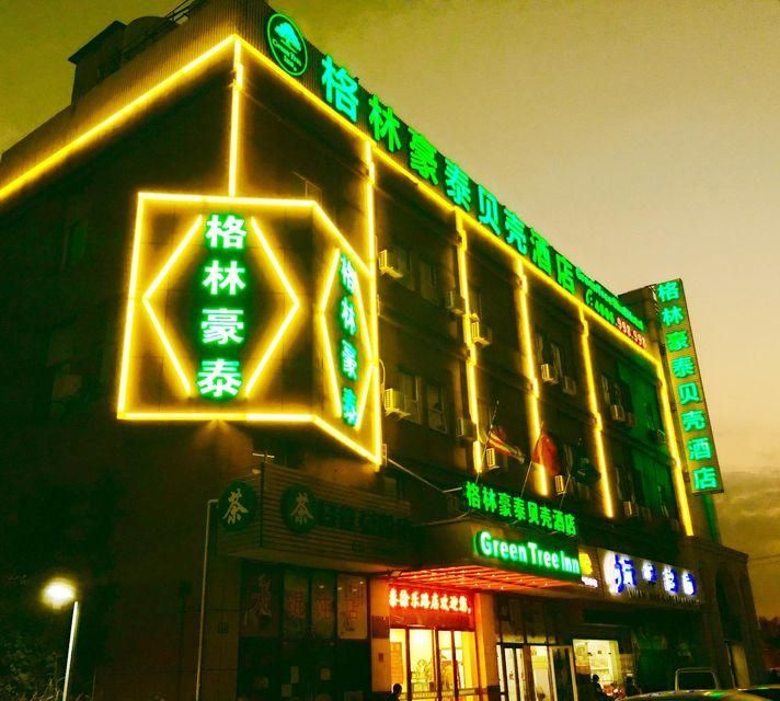 GreenTree Inn Shanghai National Convention And Exhibition Center Xujing North City Subway Station Sh