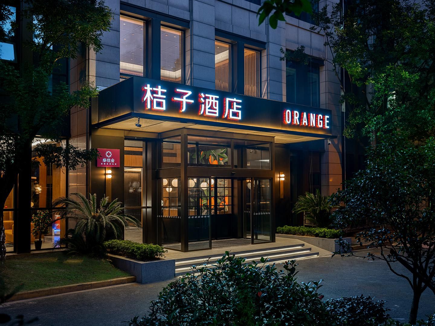 Orange Hotel Yuyao Wucai City