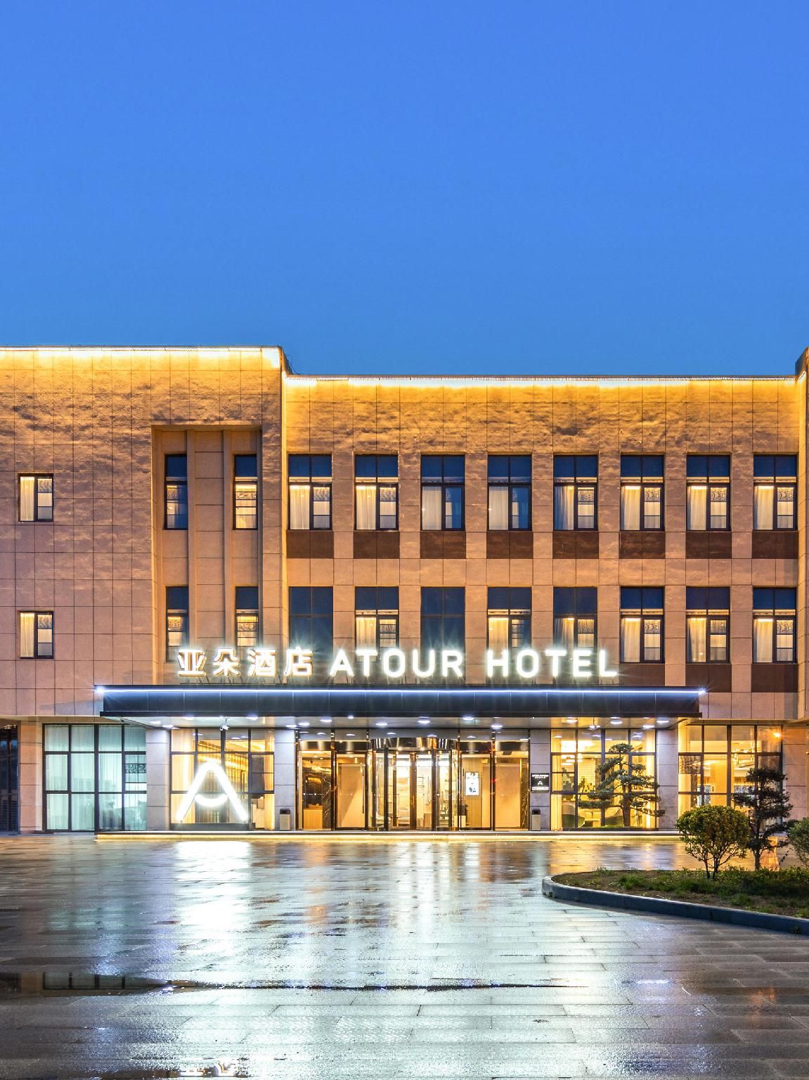 Atour Hotel Nanjing Pukou Economic Development Zone Qiaolin