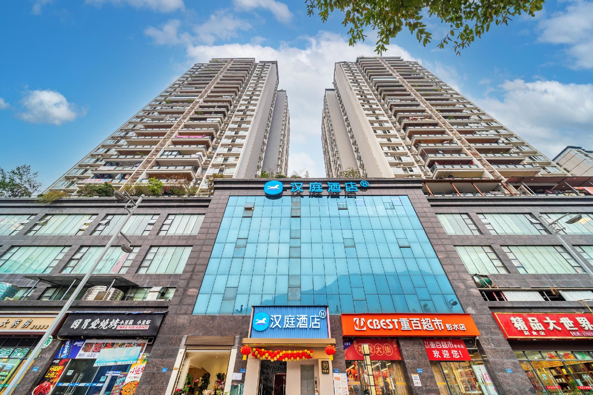 Hanting Hotel Chongqing Pengshui Cross Street