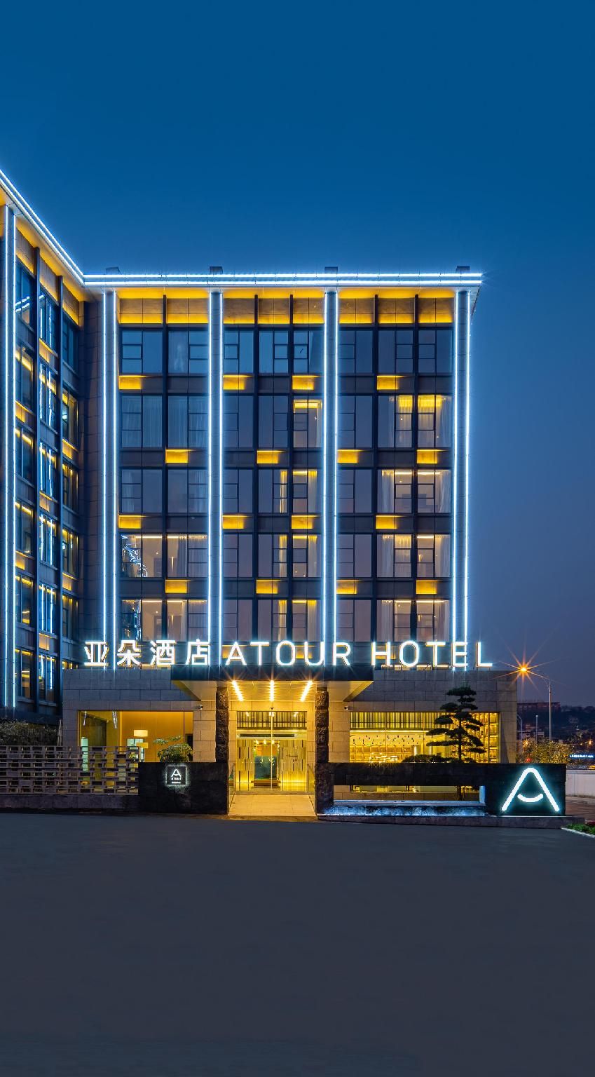 Atour Hotel Chongqing West Railway Station