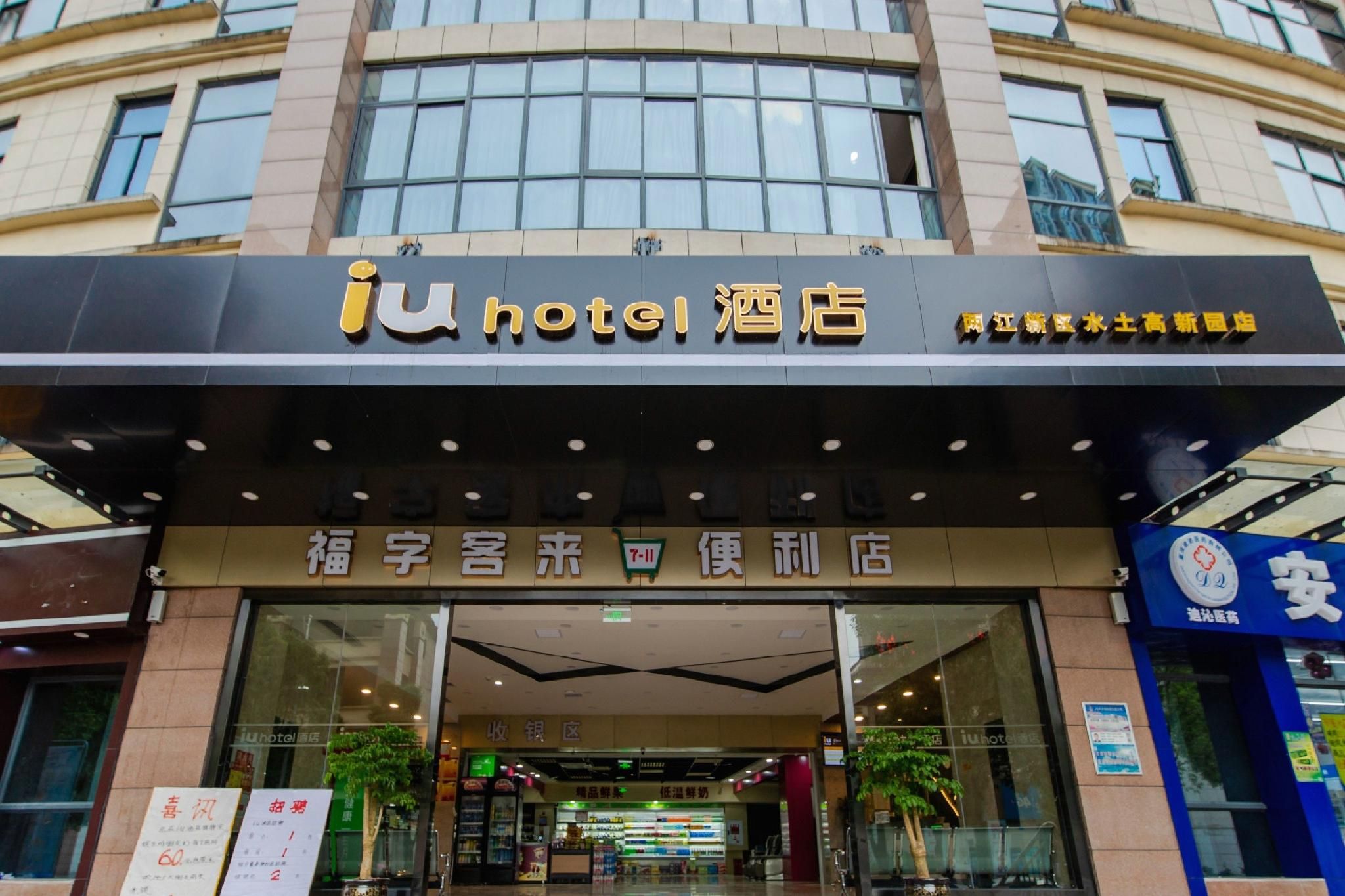 IU Hotel Chongqing Liangjiang New District Shuitu High-tech Park