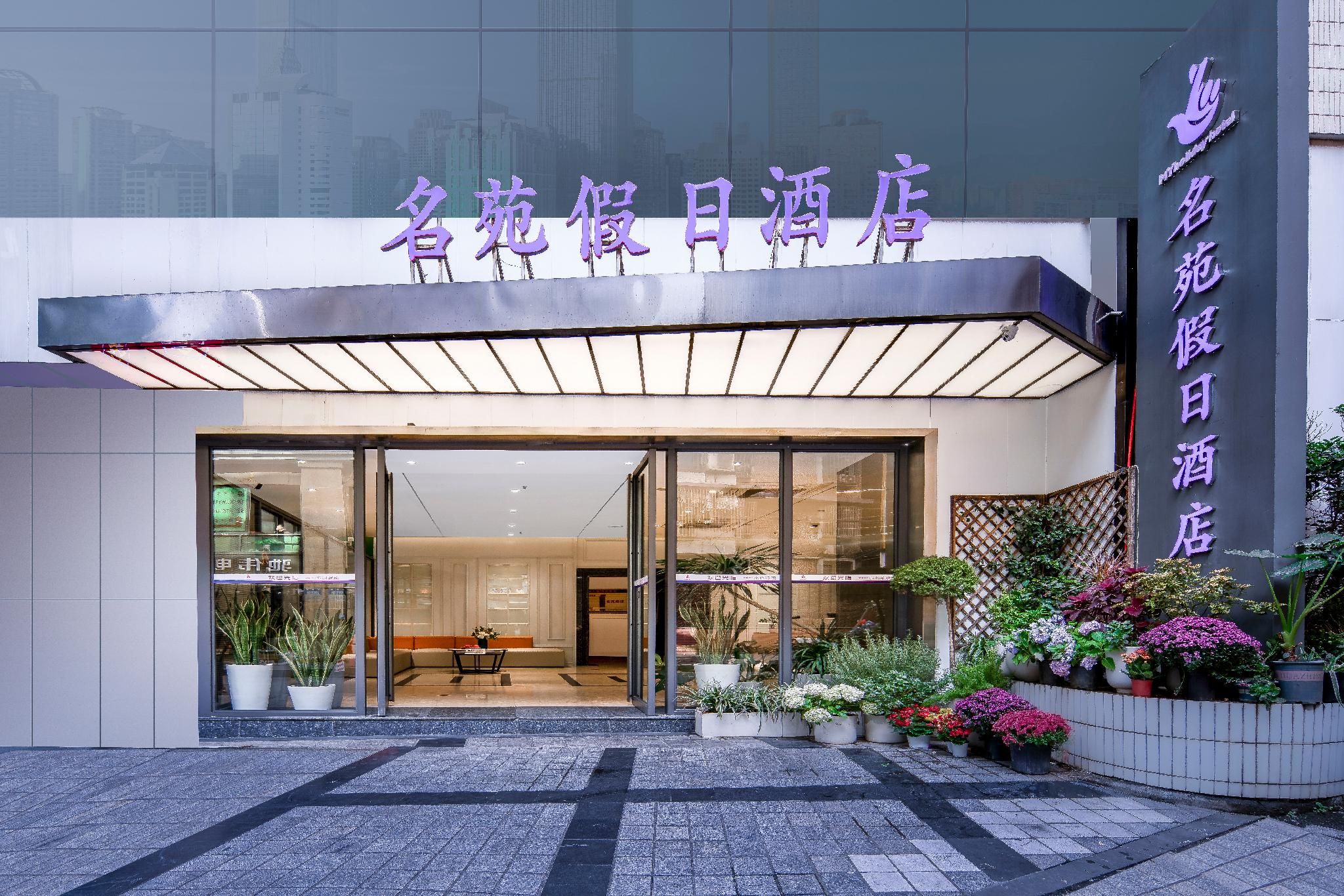 Chongqing Mingyuan Holiday Hotel