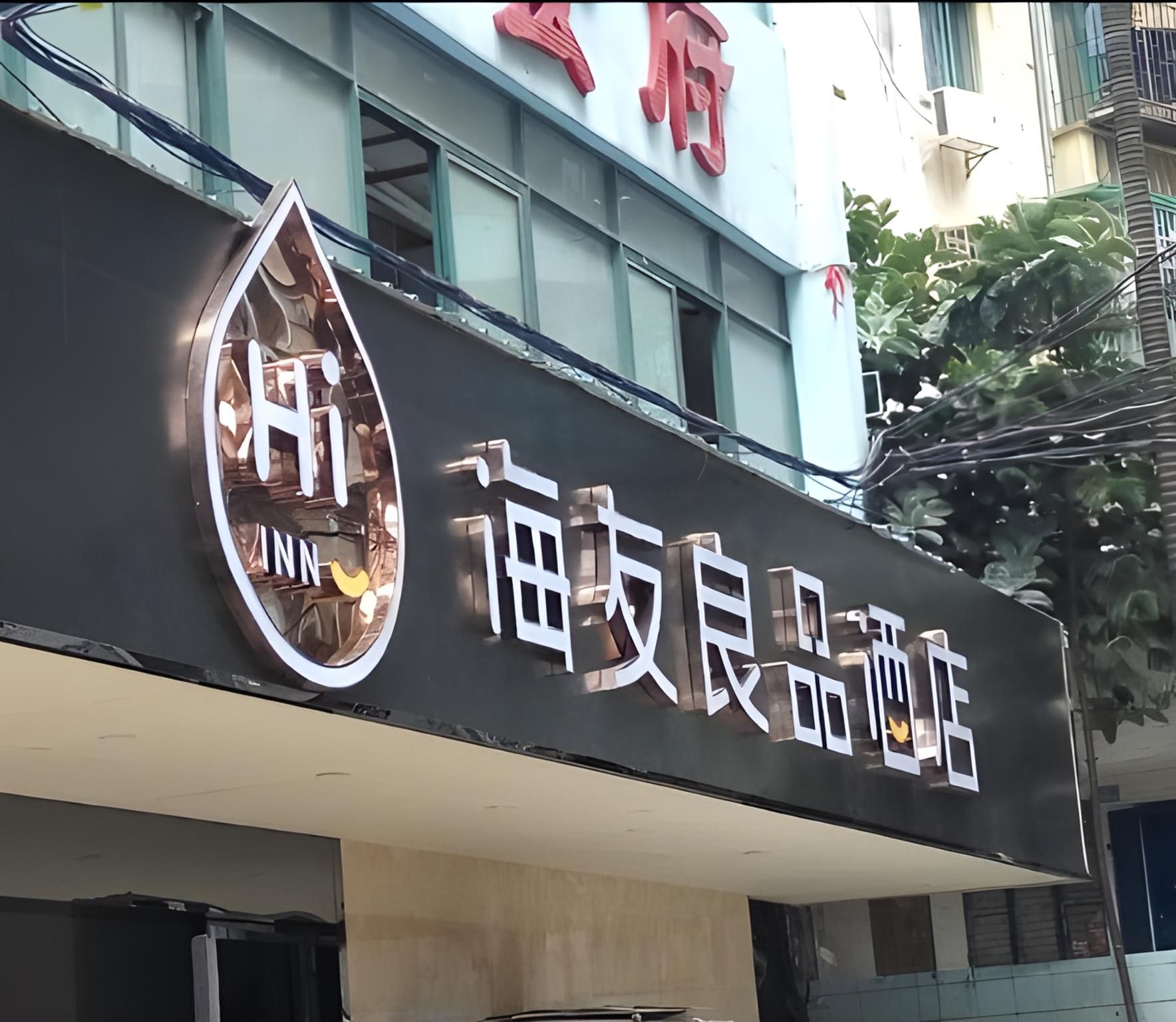 Hi Inn Liangpin Guangzhou Shaheding Metro Station