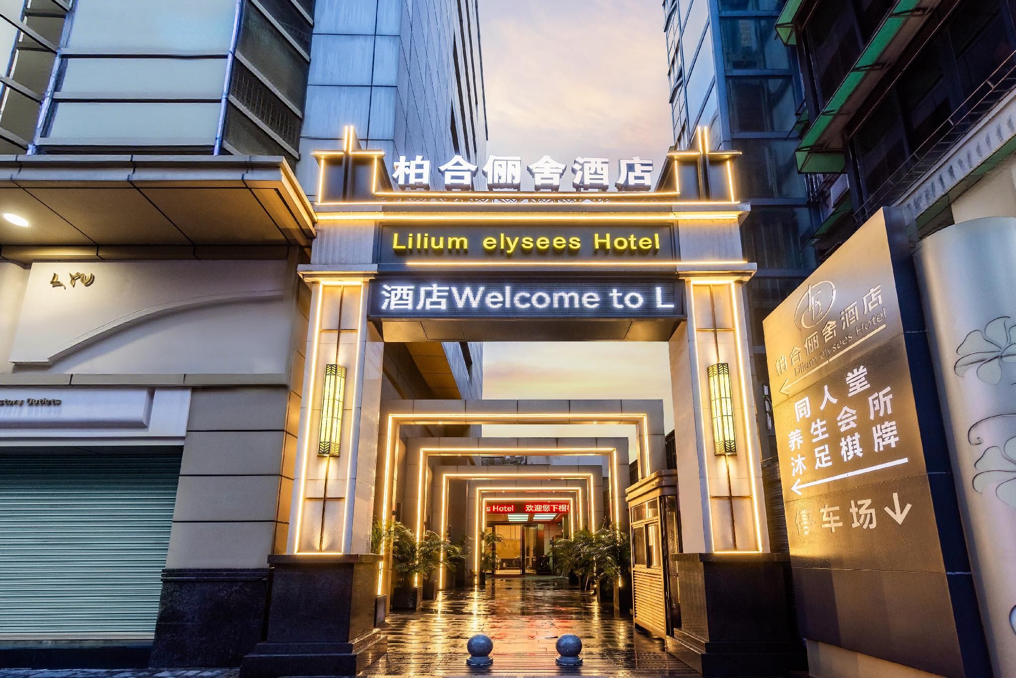 Lilium Elysees Hotel Guangzhou